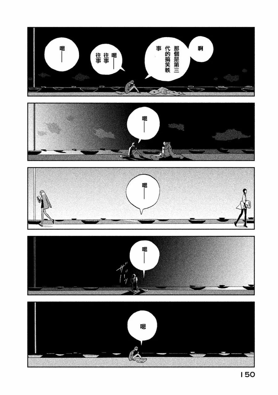 《宝石之国》51 传说 第6页