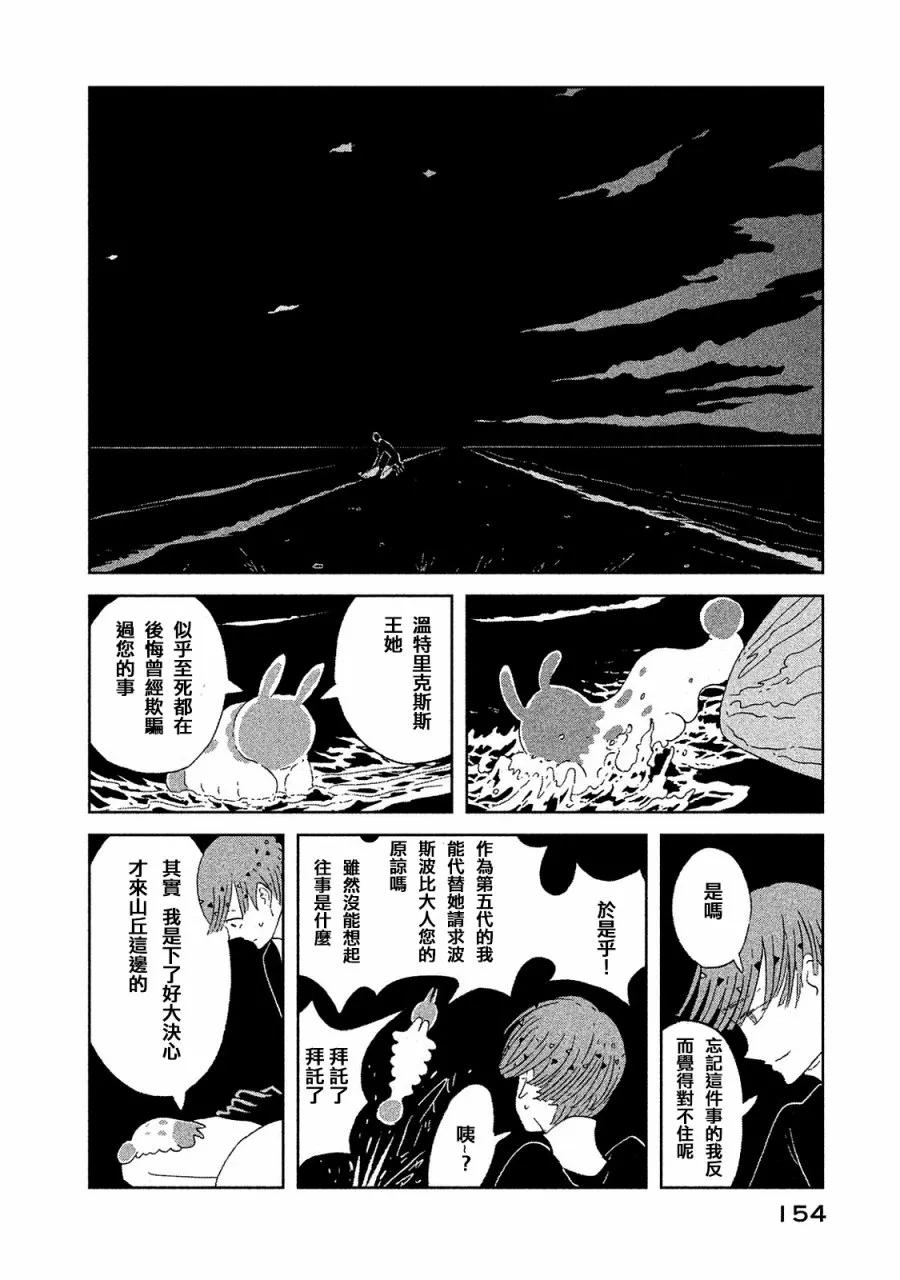 《宝石之国》51 传说 第10页