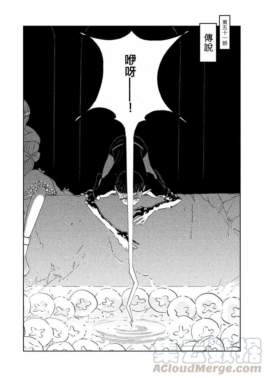 《宝石之国》51 传说 第1页