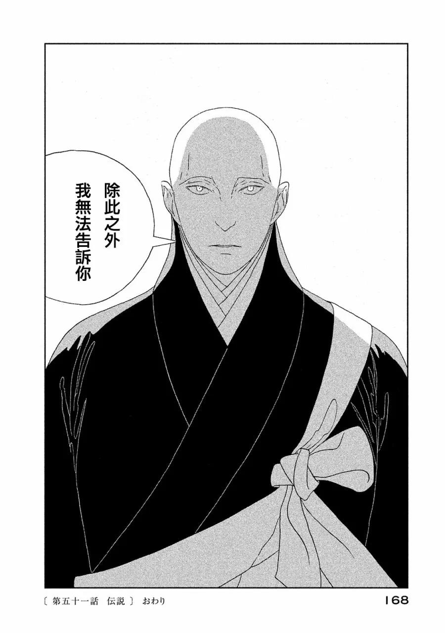 《宝石之国》51 传说 第24页