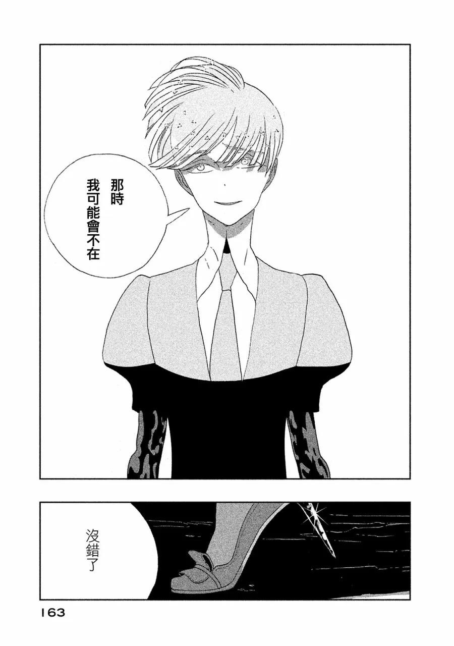 《宝石之国》51 传说 第19页