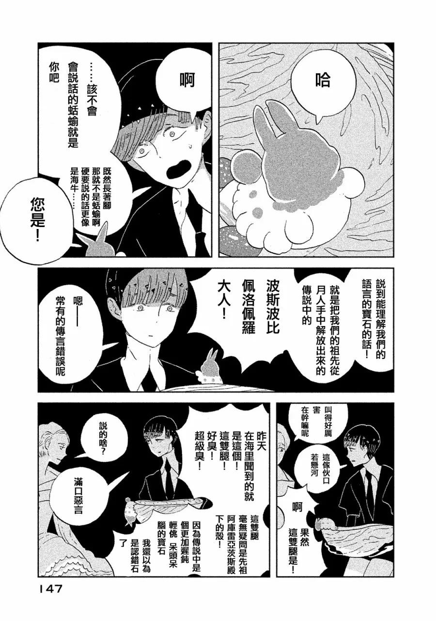 《宝石之国》51 传说 第3页