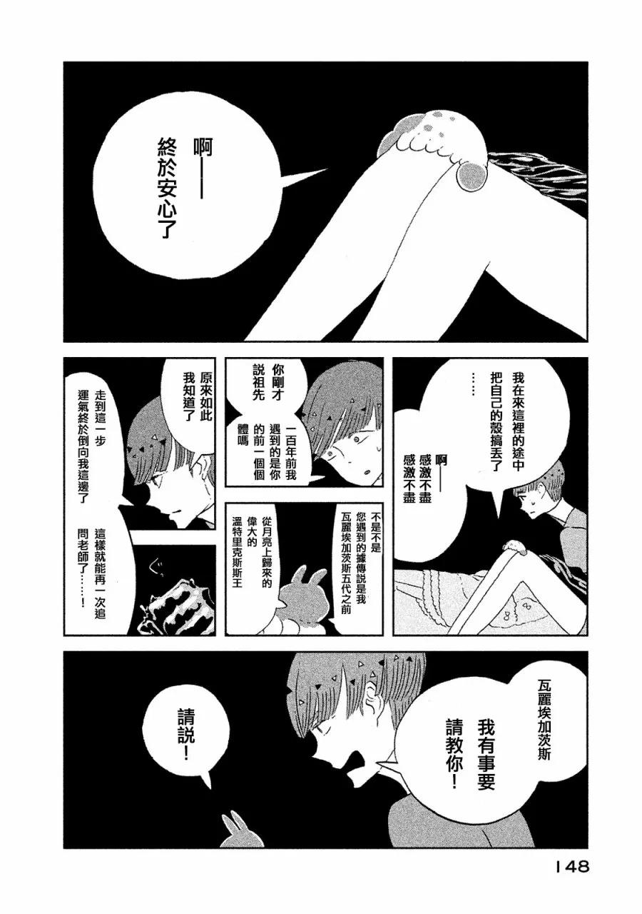 《宝石之国》51 传说 第4页