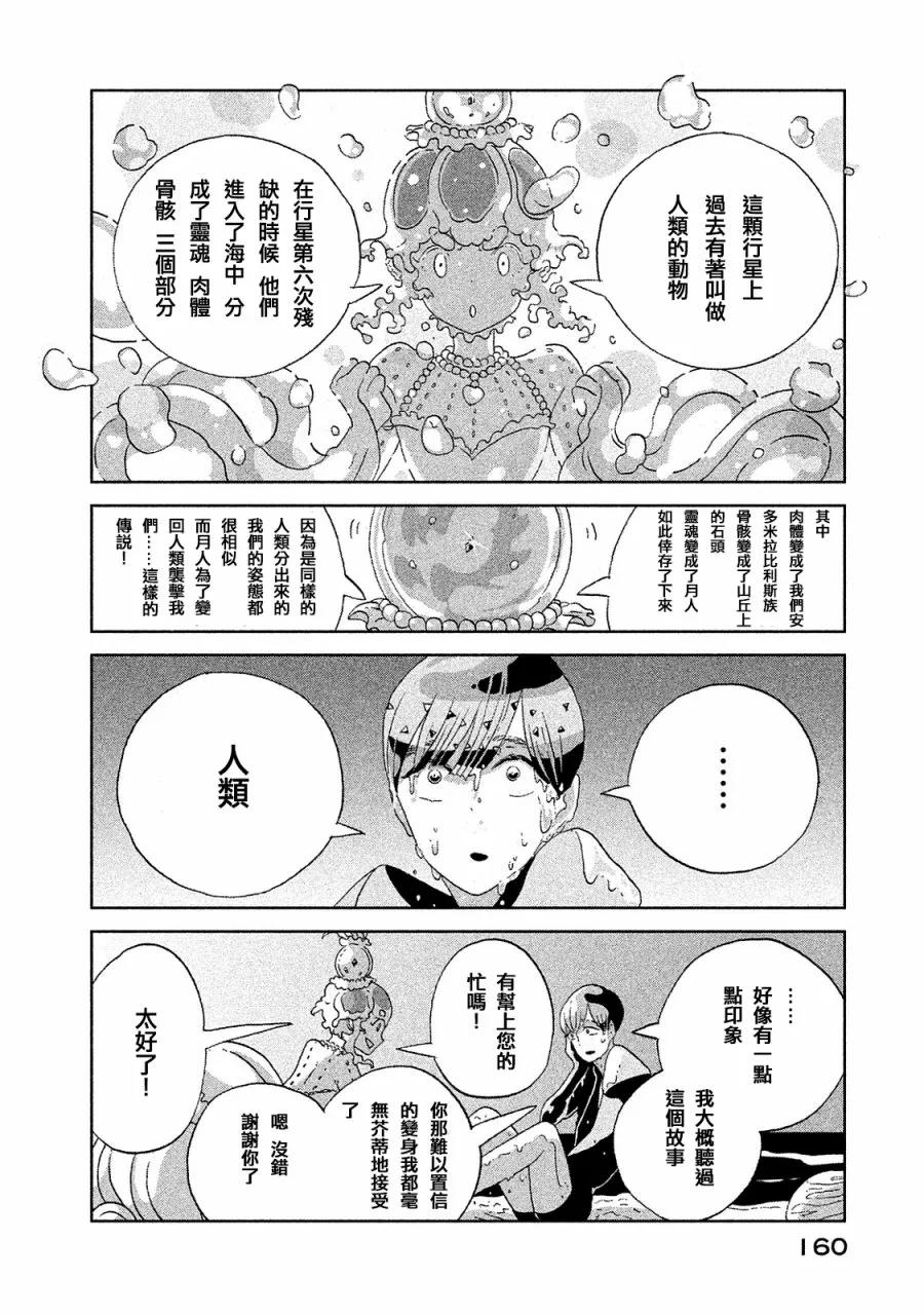《宝石之国》51 传说 第16页