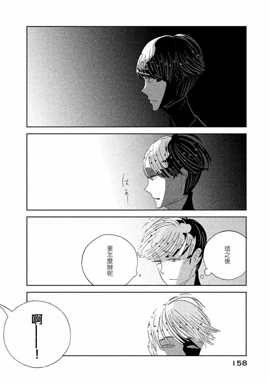 《宝石之国》51 传说 第14页