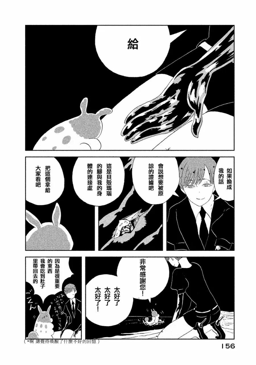 《宝石之国》51 传说 第12页