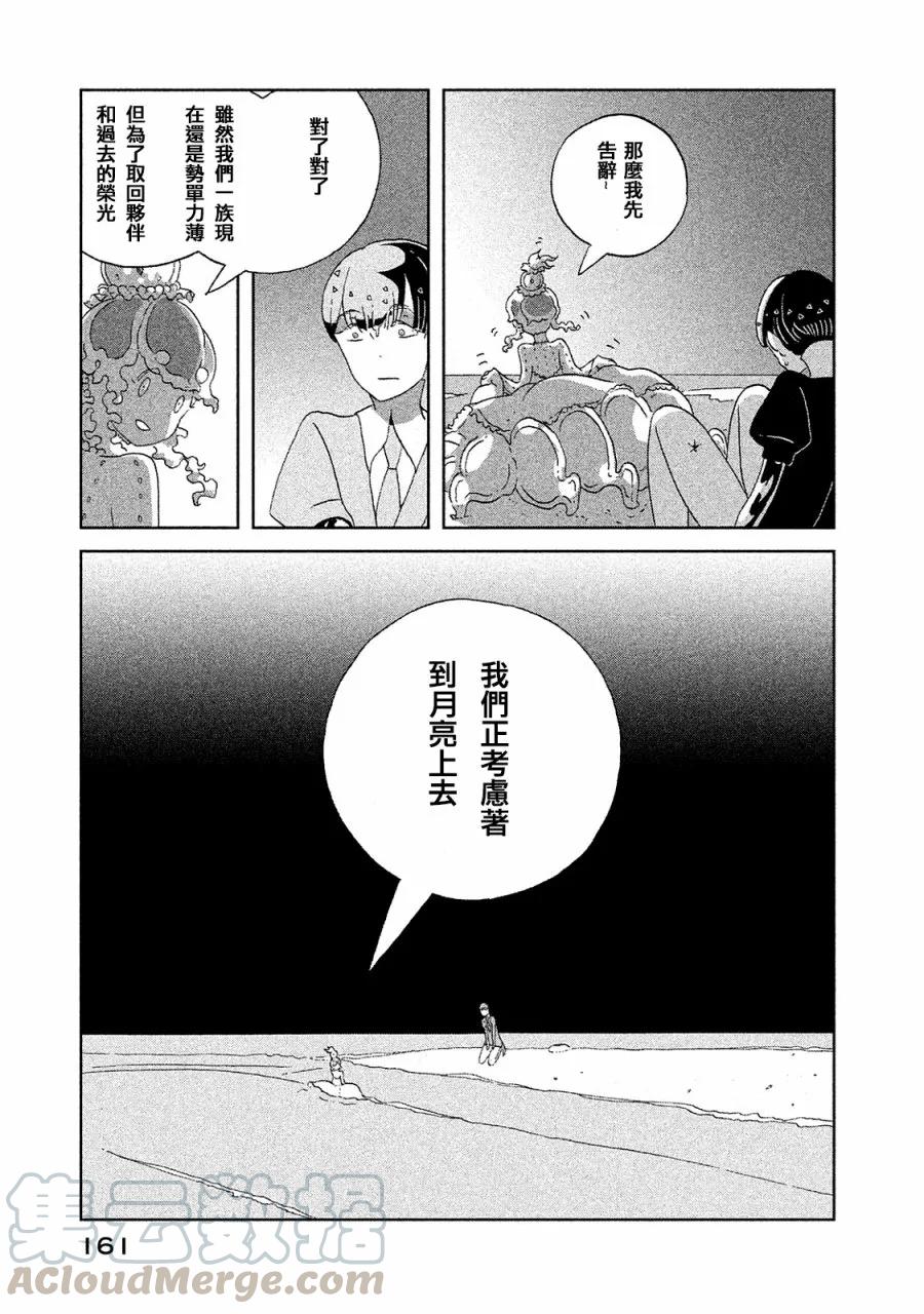 《宝石之国》51 传说 第17页