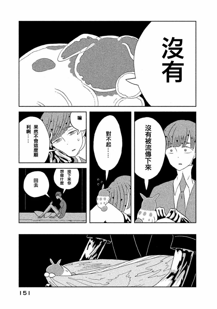 《宝石之国》51 传说 第7页