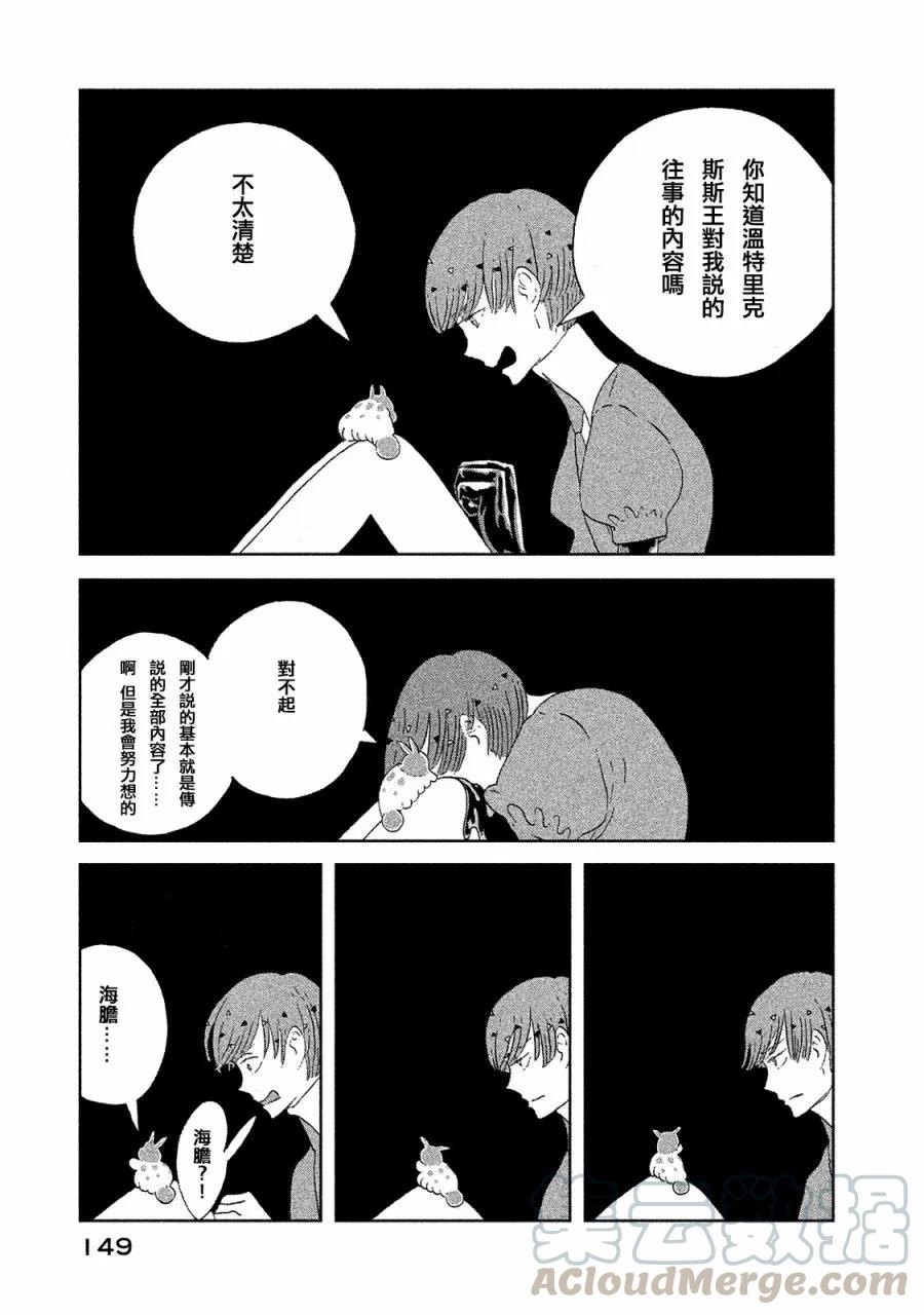 《宝石之国》51 传说 第5页