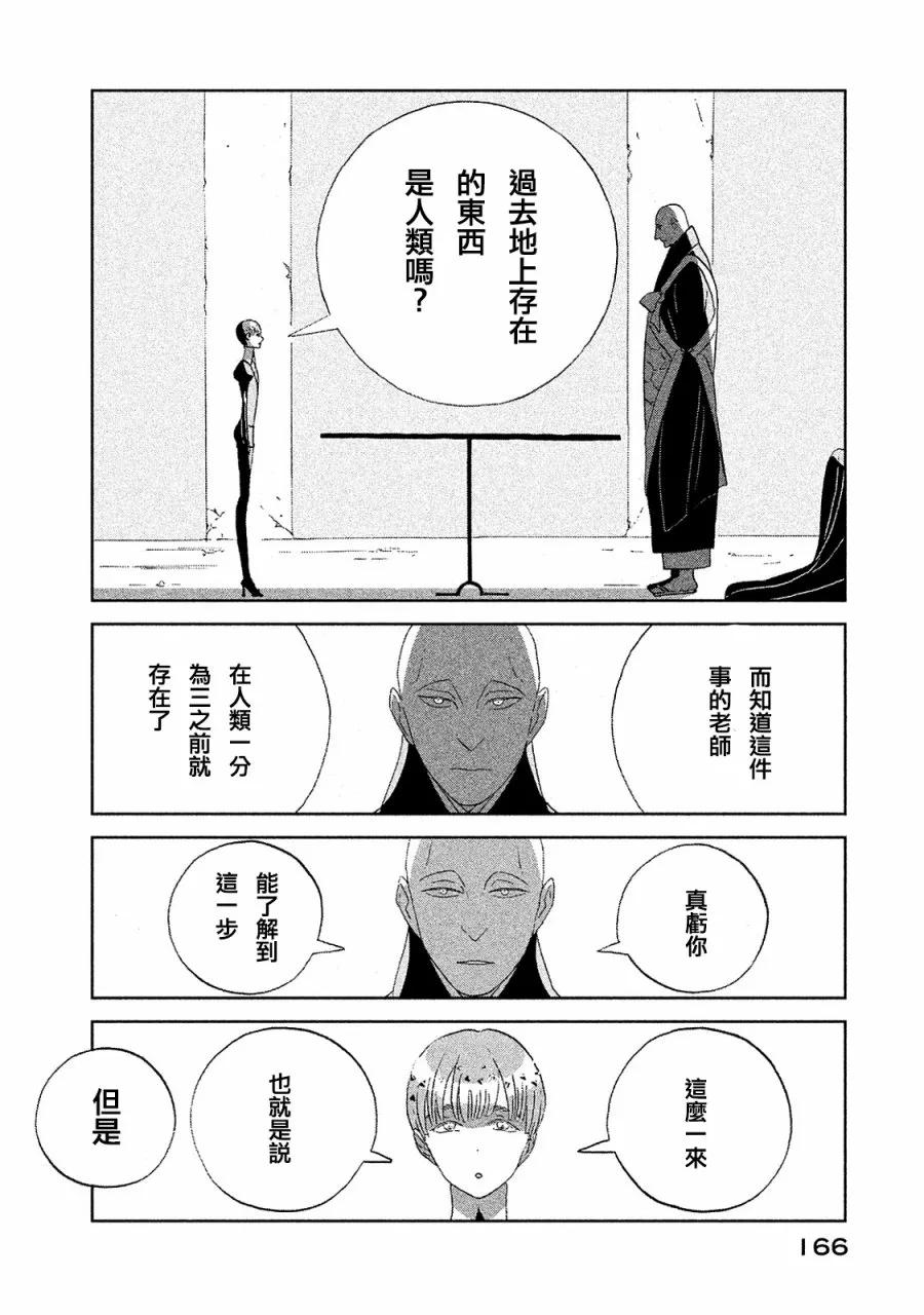 《宝石之国》51 传说 第22页