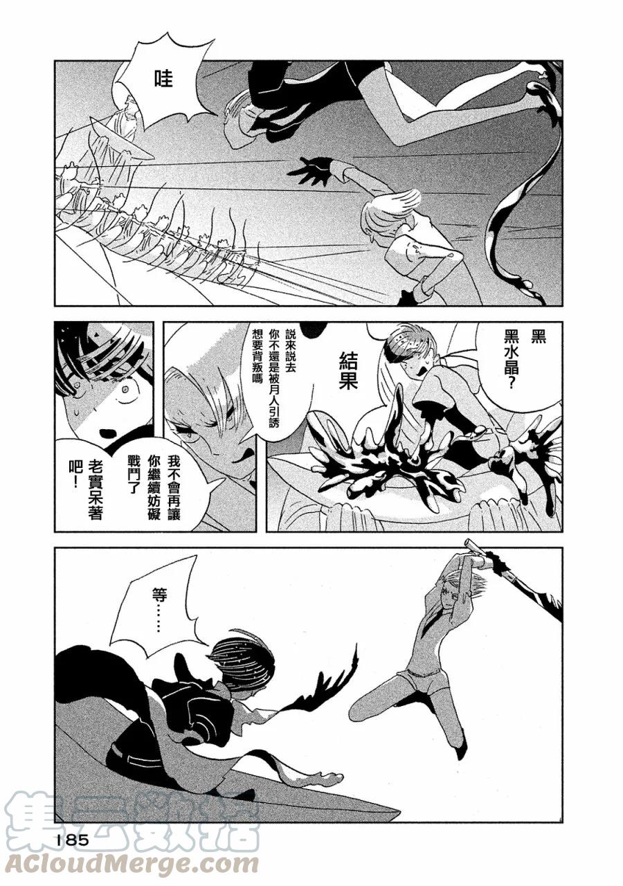 《宝石之国》52 旅途 第17页