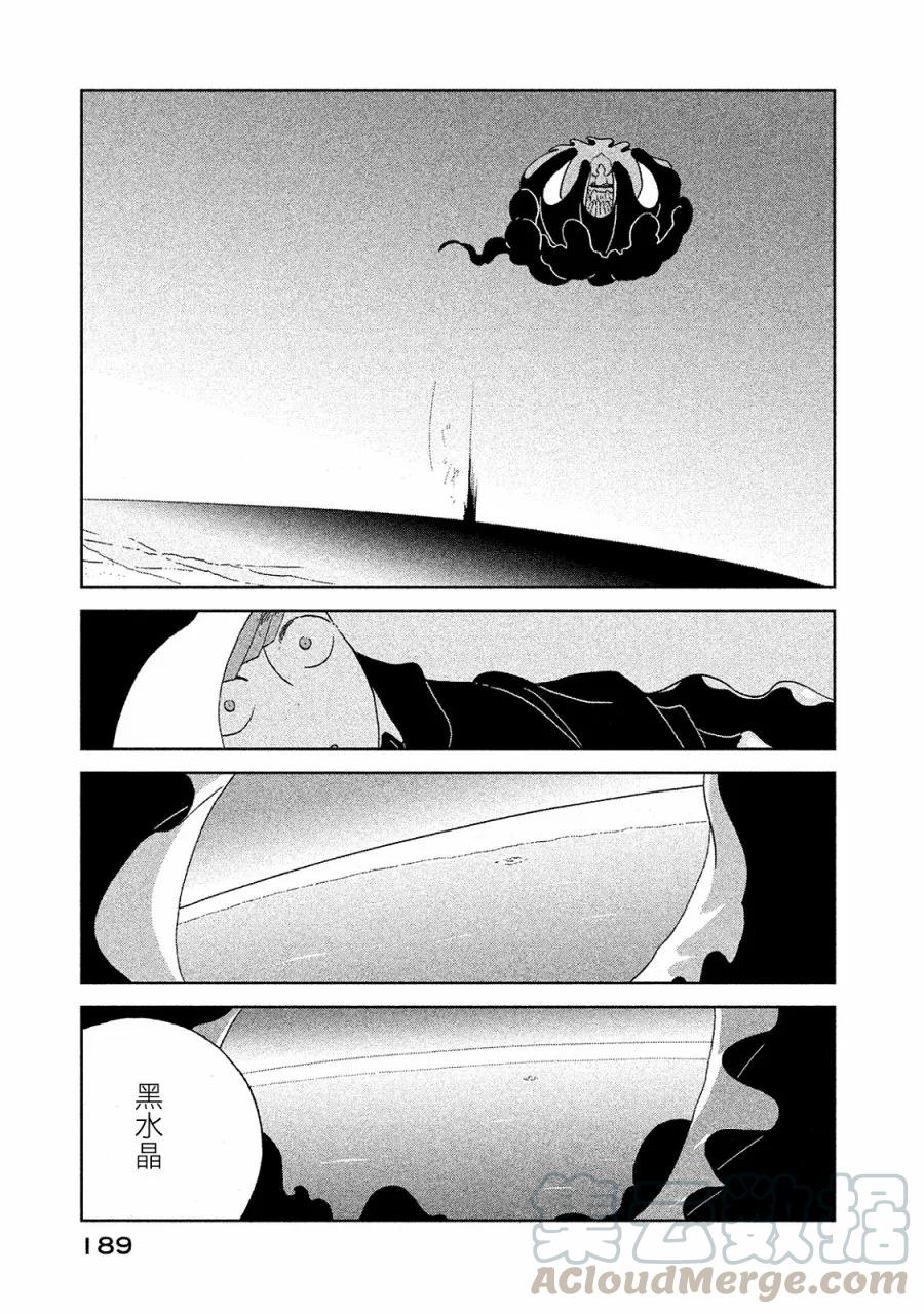 《宝石之国》52 旅途 第21页