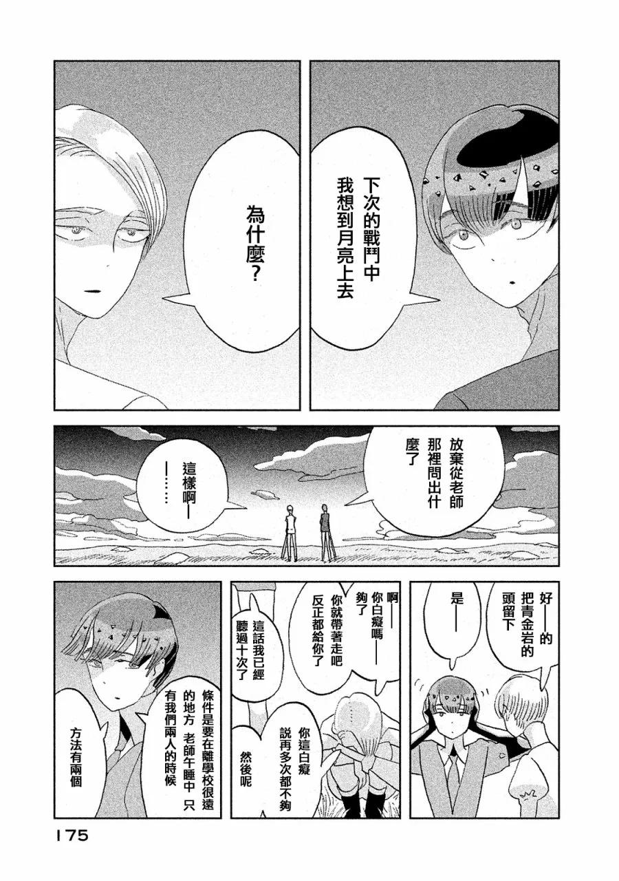 《宝石之国》52 旅途 第7页