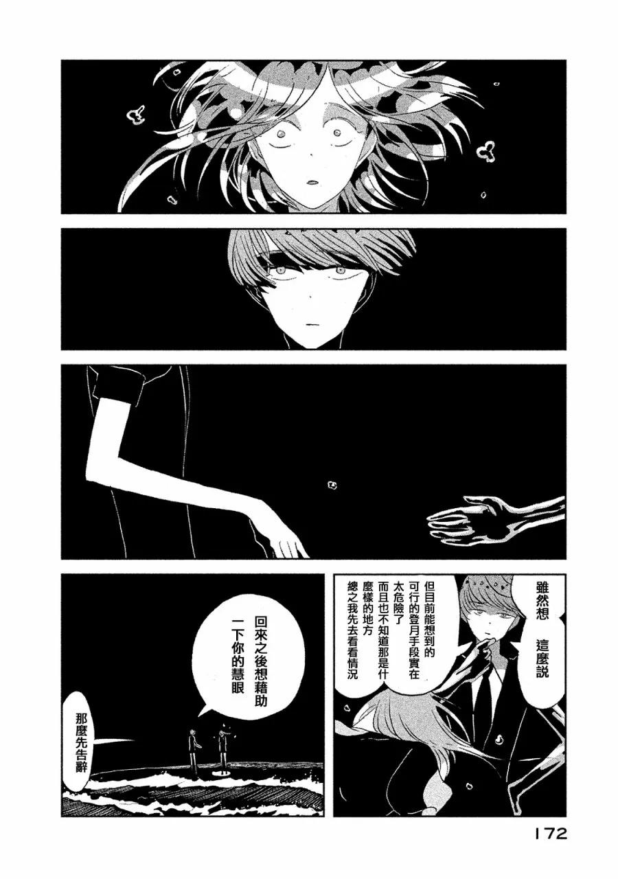 《宝石之国》52 旅途 第4页