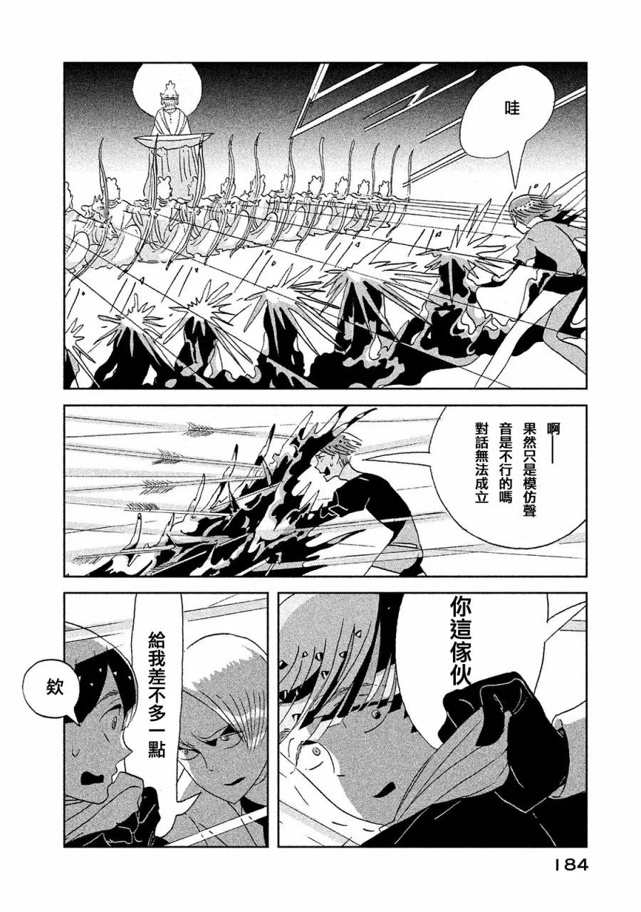 《宝石之国》52 旅途 第16页