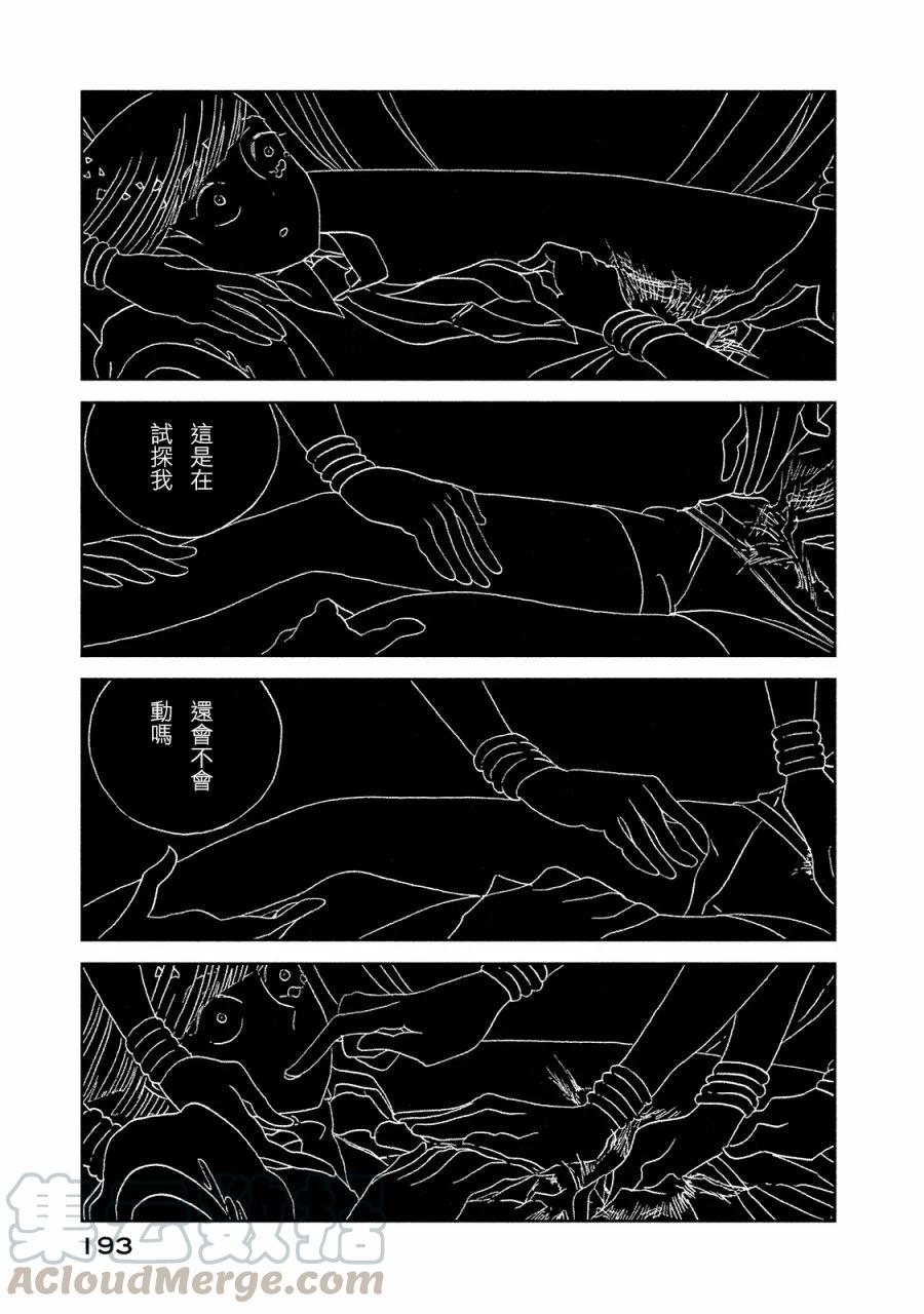 《宝石之国》52 旅途 第25页