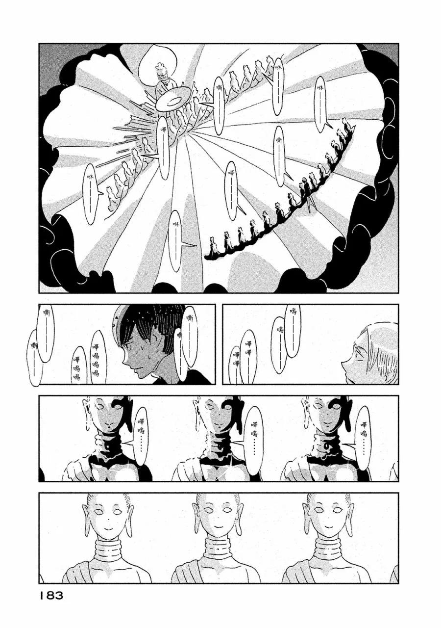 《宝石之国》52 旅途 第15页