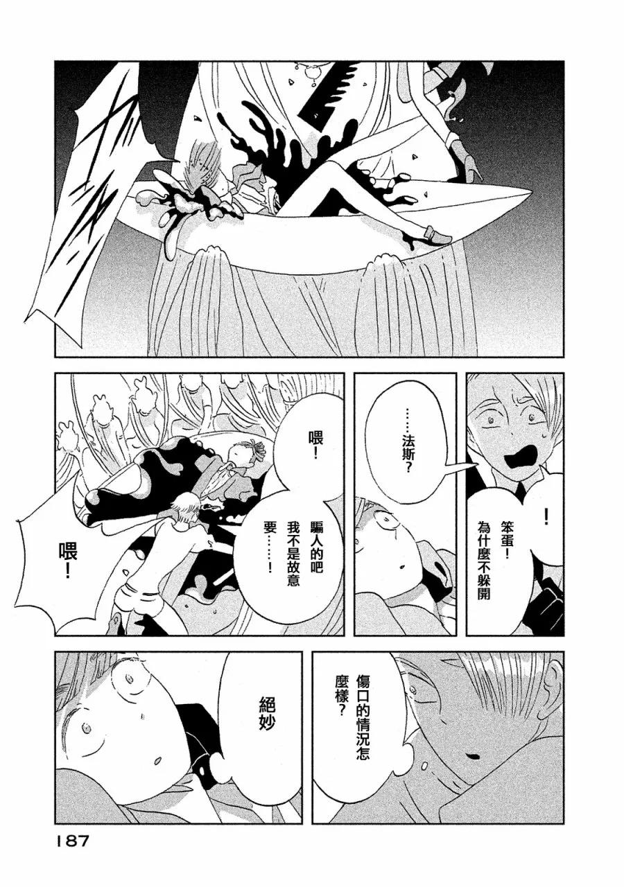 《宝石之国》52 旅途 第19页