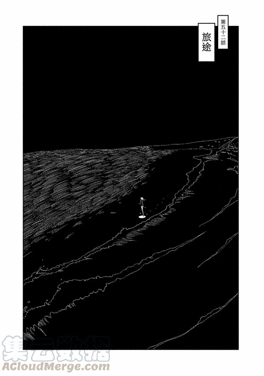 《宝石之国》52 旅途 第1页