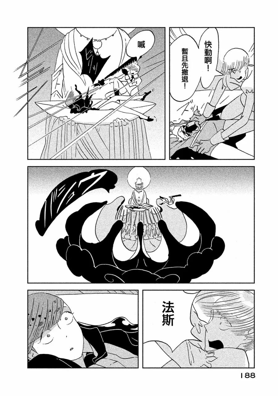 《宝石之国》52 旅途 第20页