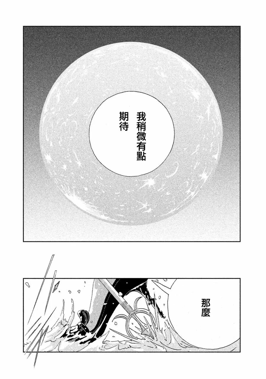 《宝石之国》52 旅途 第11页