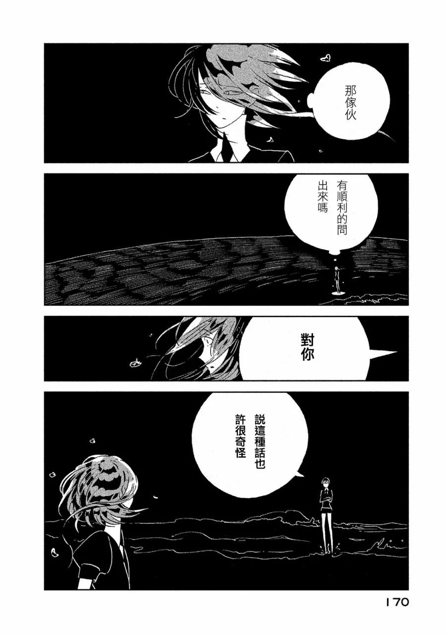 《宝石之国》52 旅途 第2页