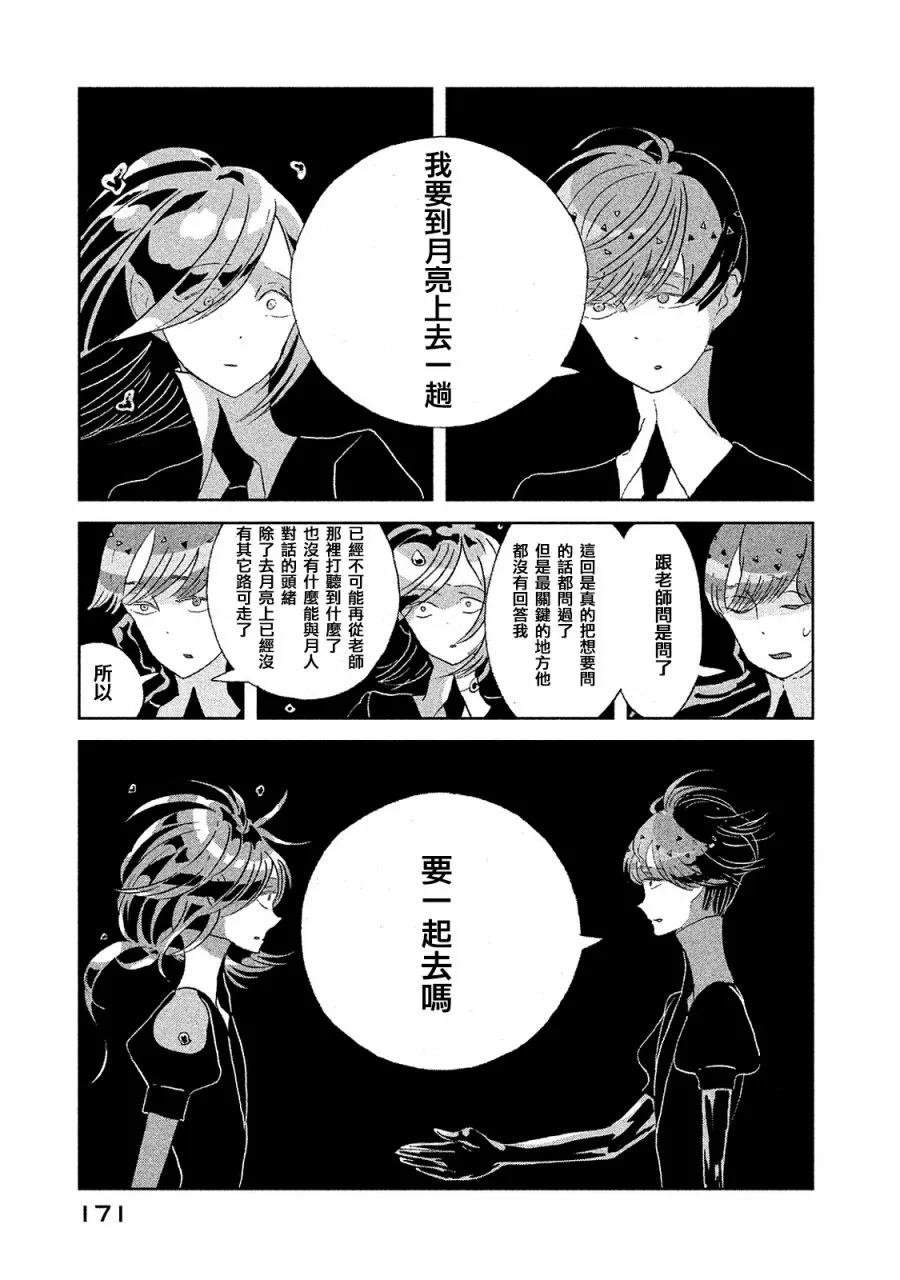 《宝石之国》52 旅途 第3页