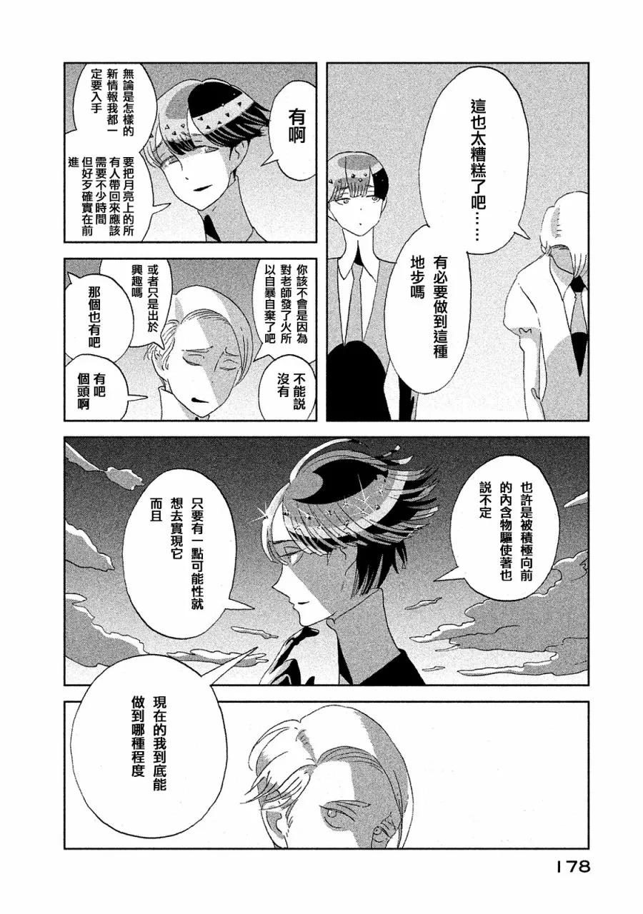 《宝石之国》52 旅途 第10页