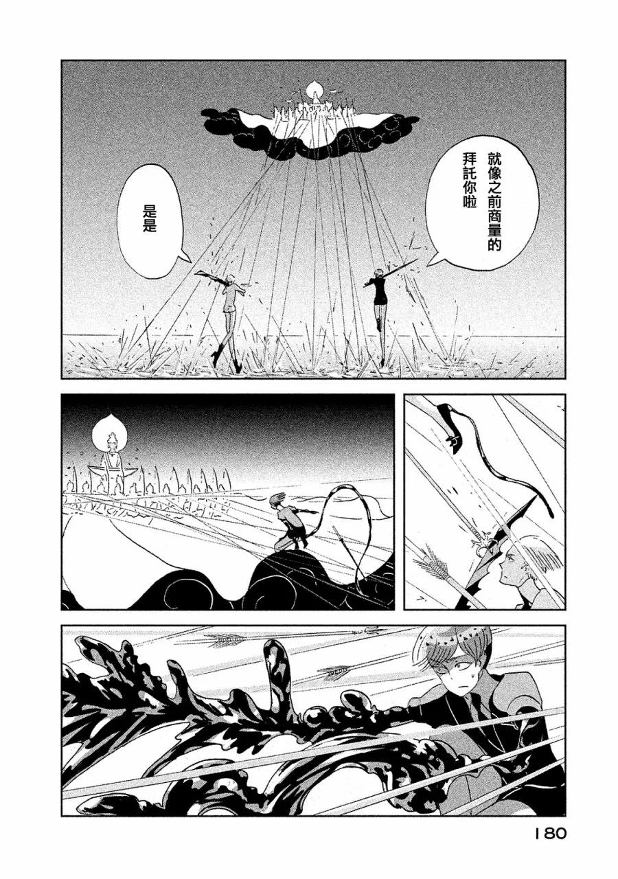 《宝石之国》52 旅途 第12页