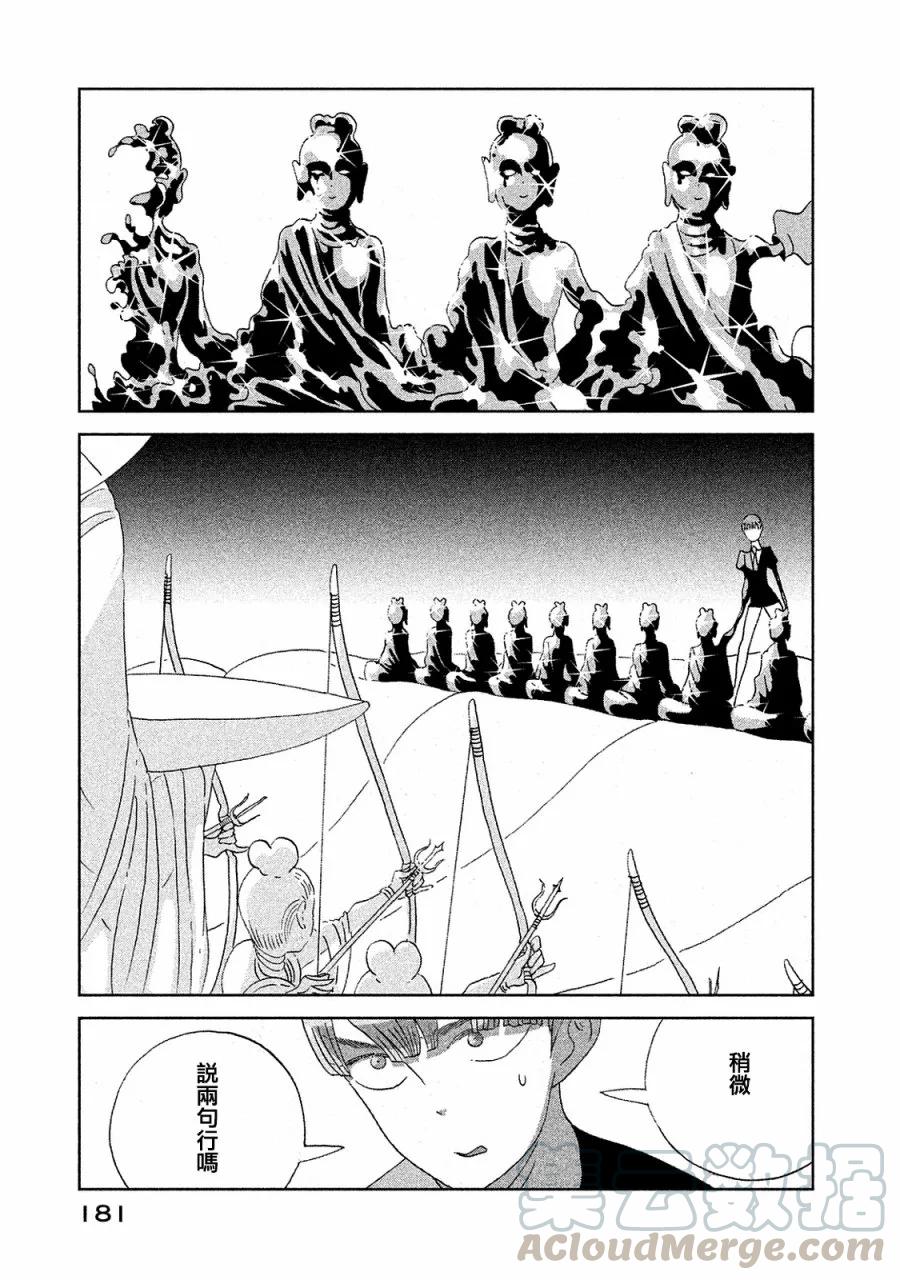 《宝石之国》52 旅途 第13页