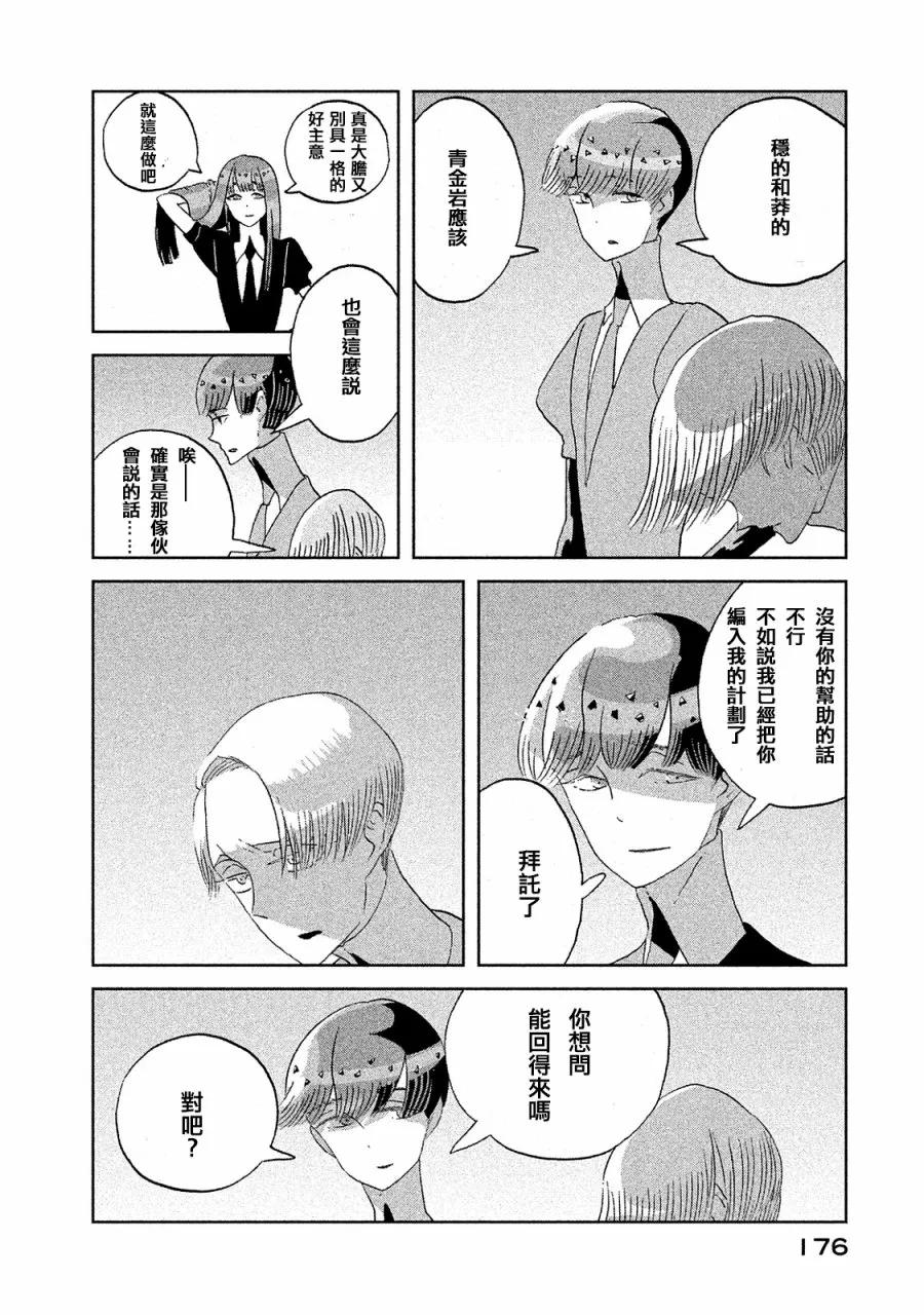 《宝石之国》52 旅途 第8页