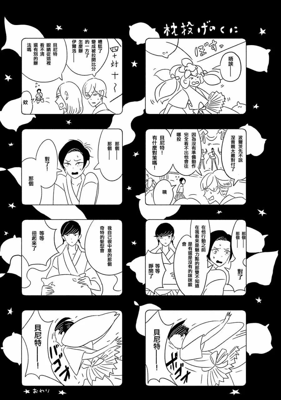 《宝石之国》52 旅途 第27页