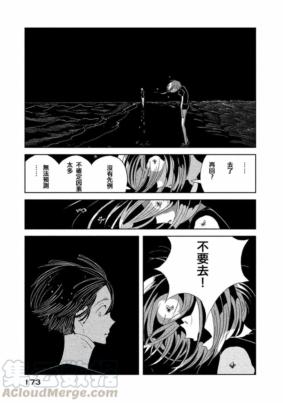《宝石之国》52 旅途 第5页