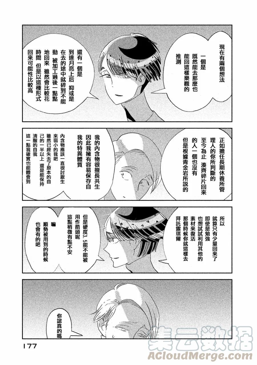 《宝石之国》52 旅途 第9页