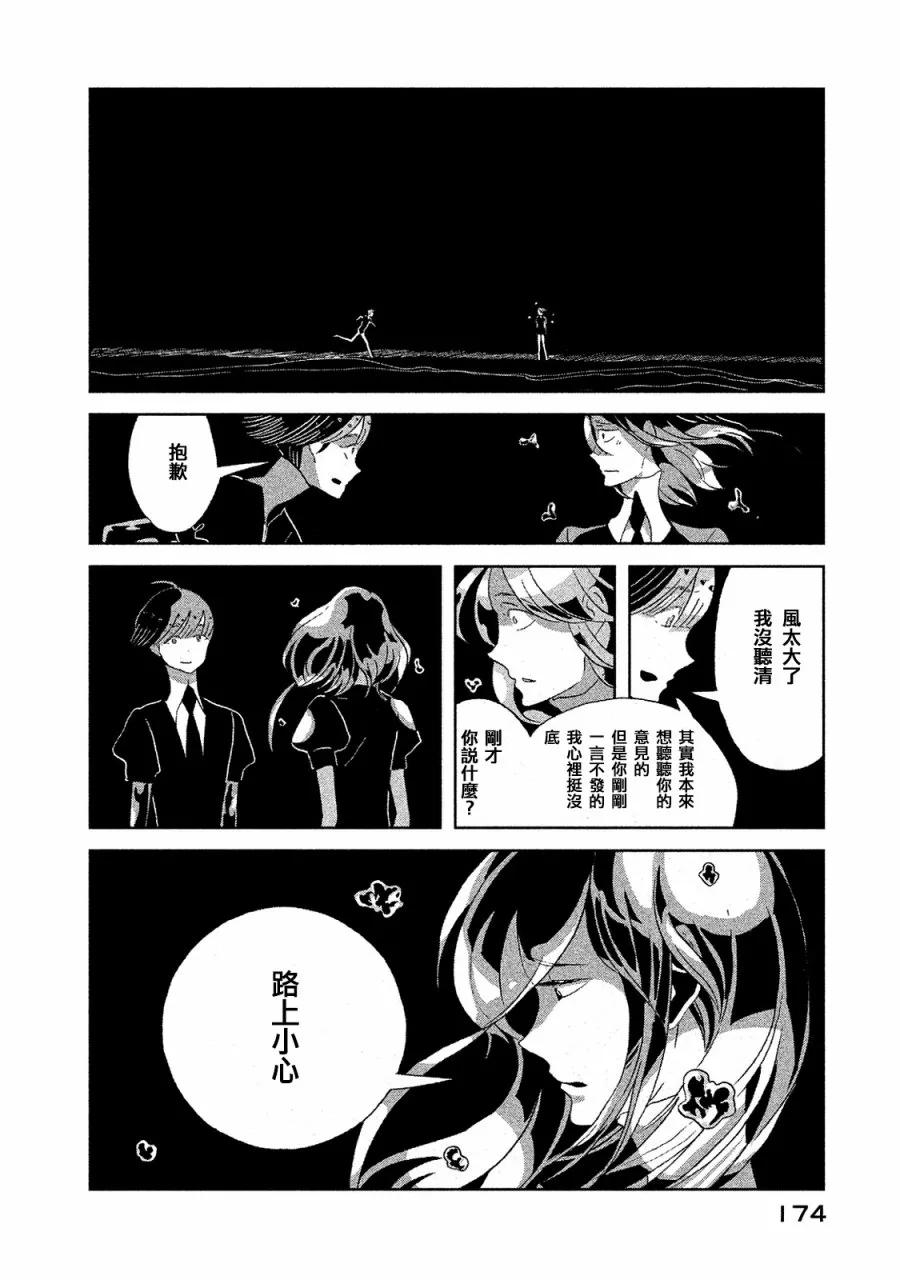 《宝石之国》52 旅途 第6页