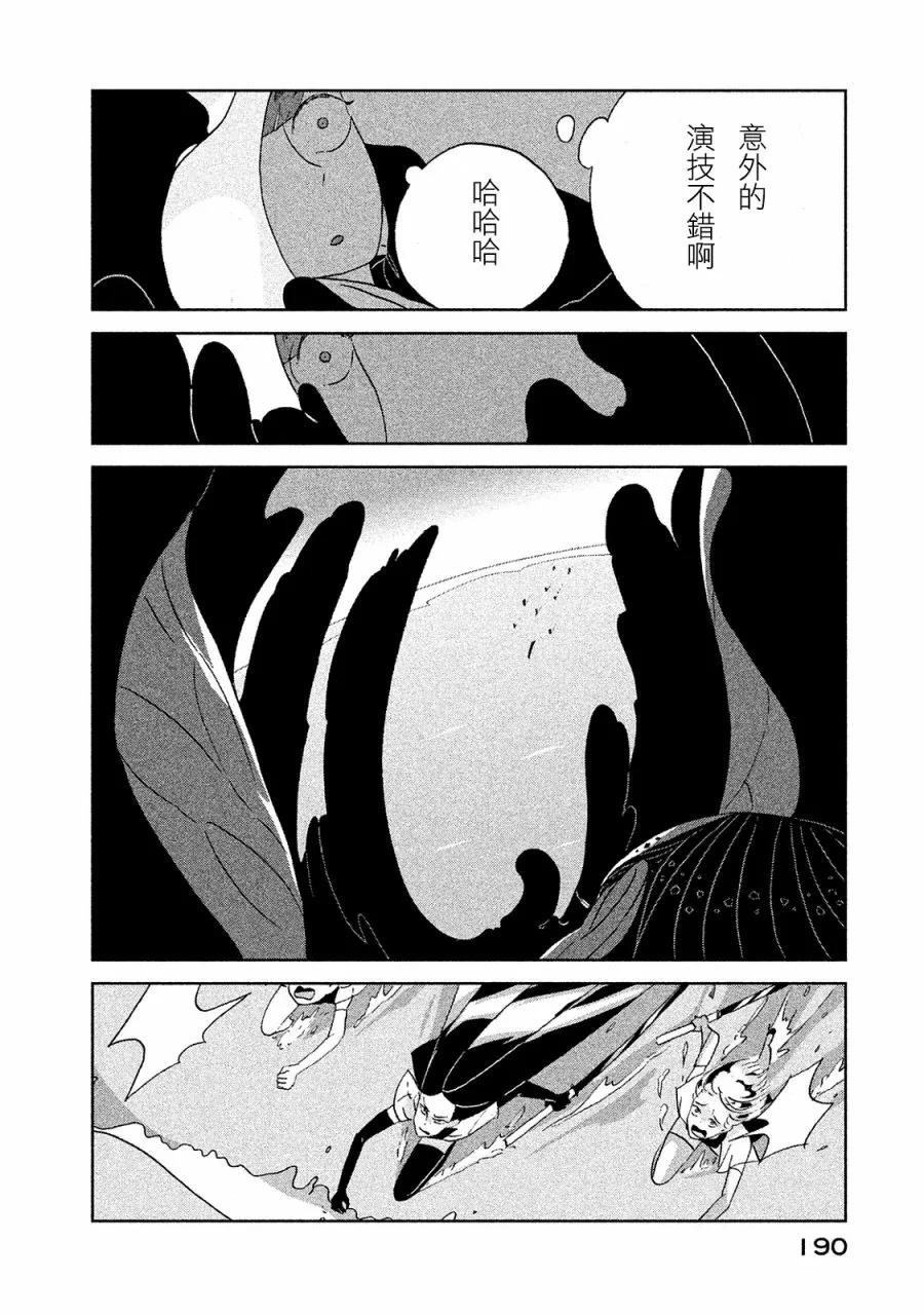 《宝石之国》52 旅途 第22页
