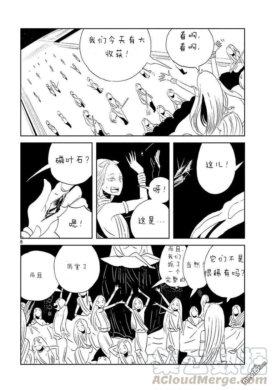 《宝石之国》53 月世界 第5页