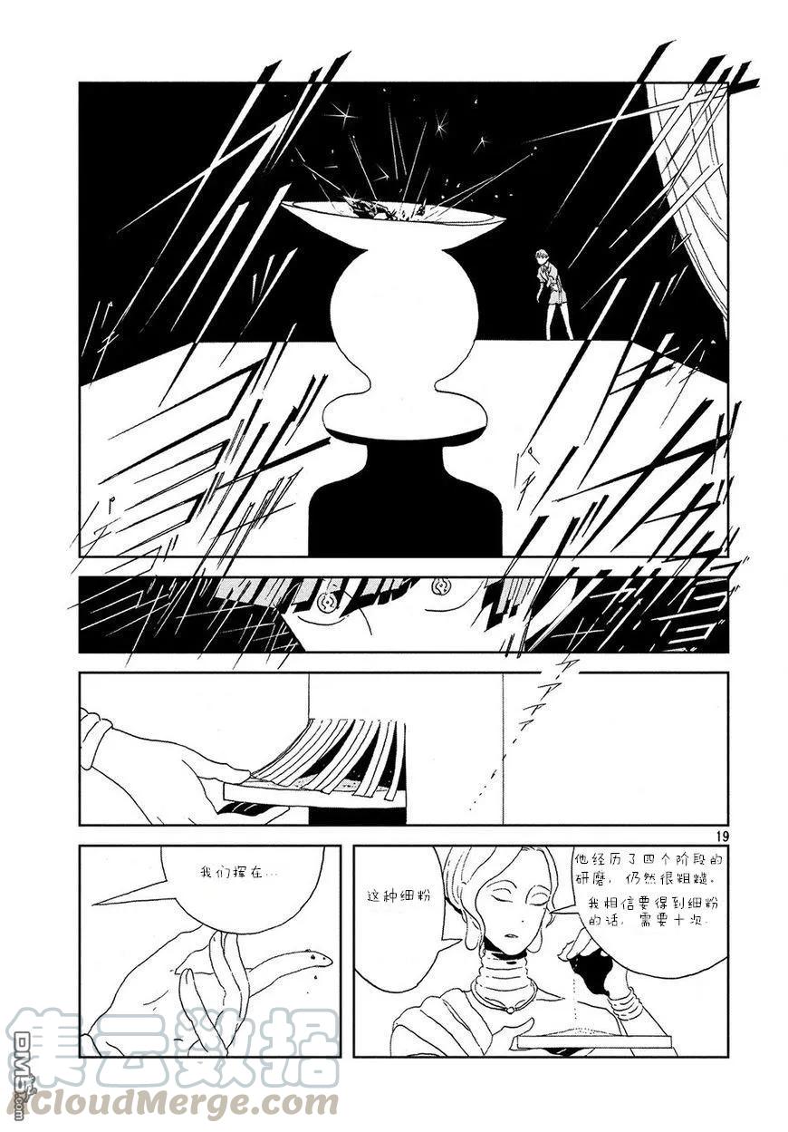 《宝石之国》53 月世界 第17页