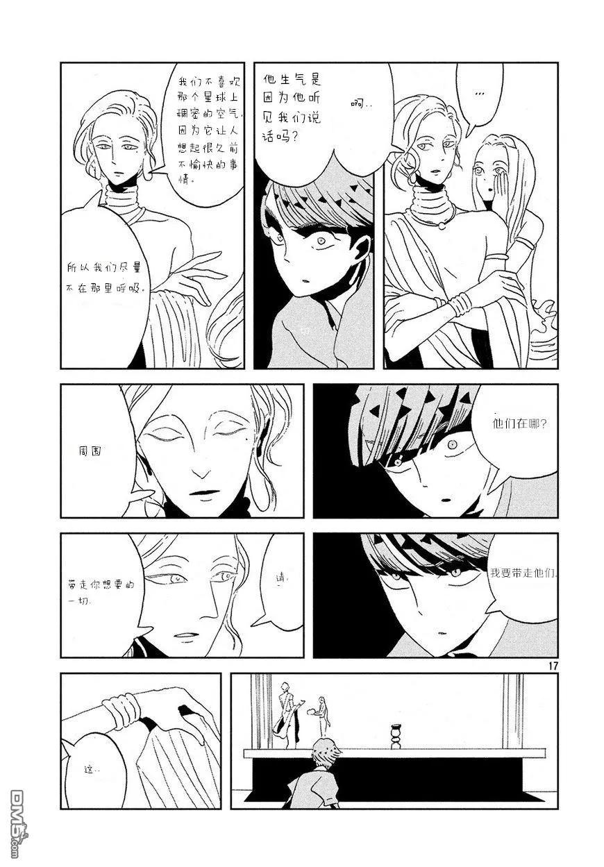 《宝石之国》53 月世界 第15页