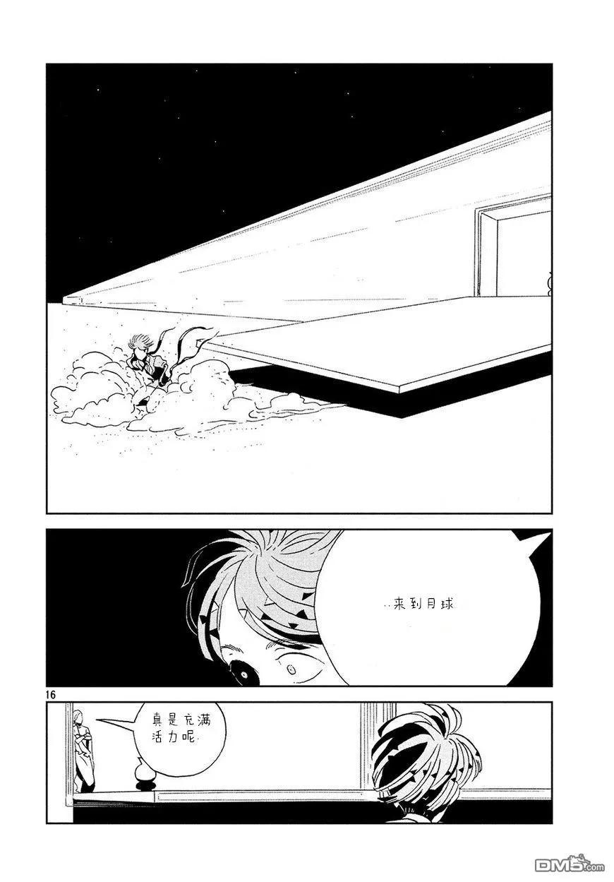 《宝石之国》53 月世界 第14页