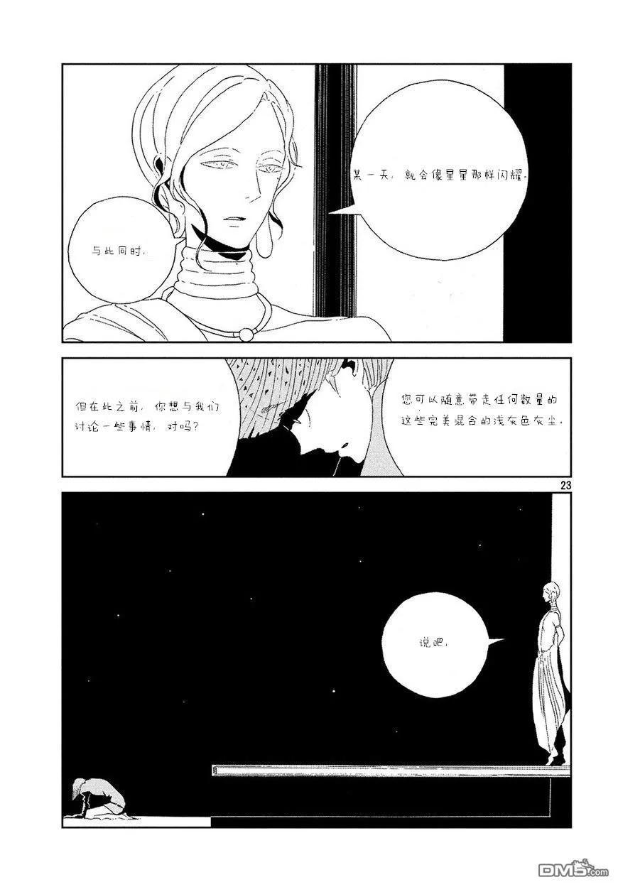 《宝石之国》53 月世界 第19页