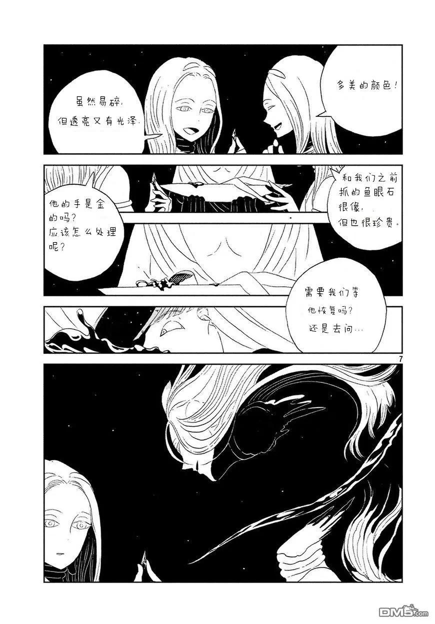 《宝石之国》53 月世界 第6页