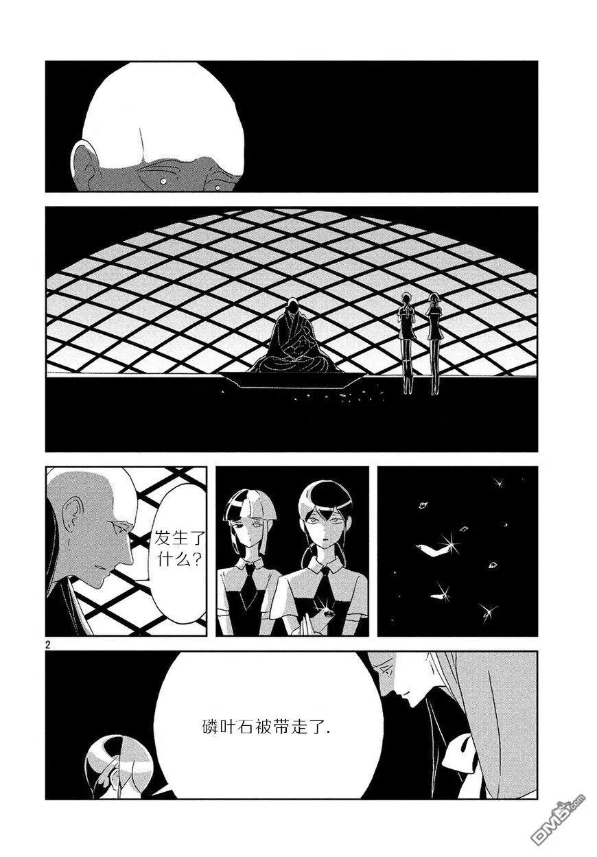 《宝石之国》53 月世界 第2页