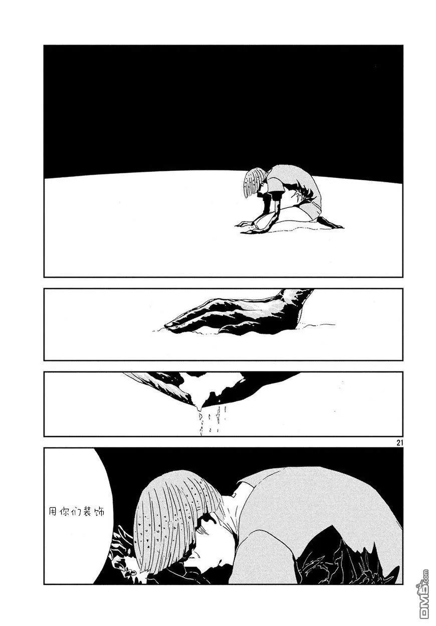《宝石之国》53 月世界 第18页