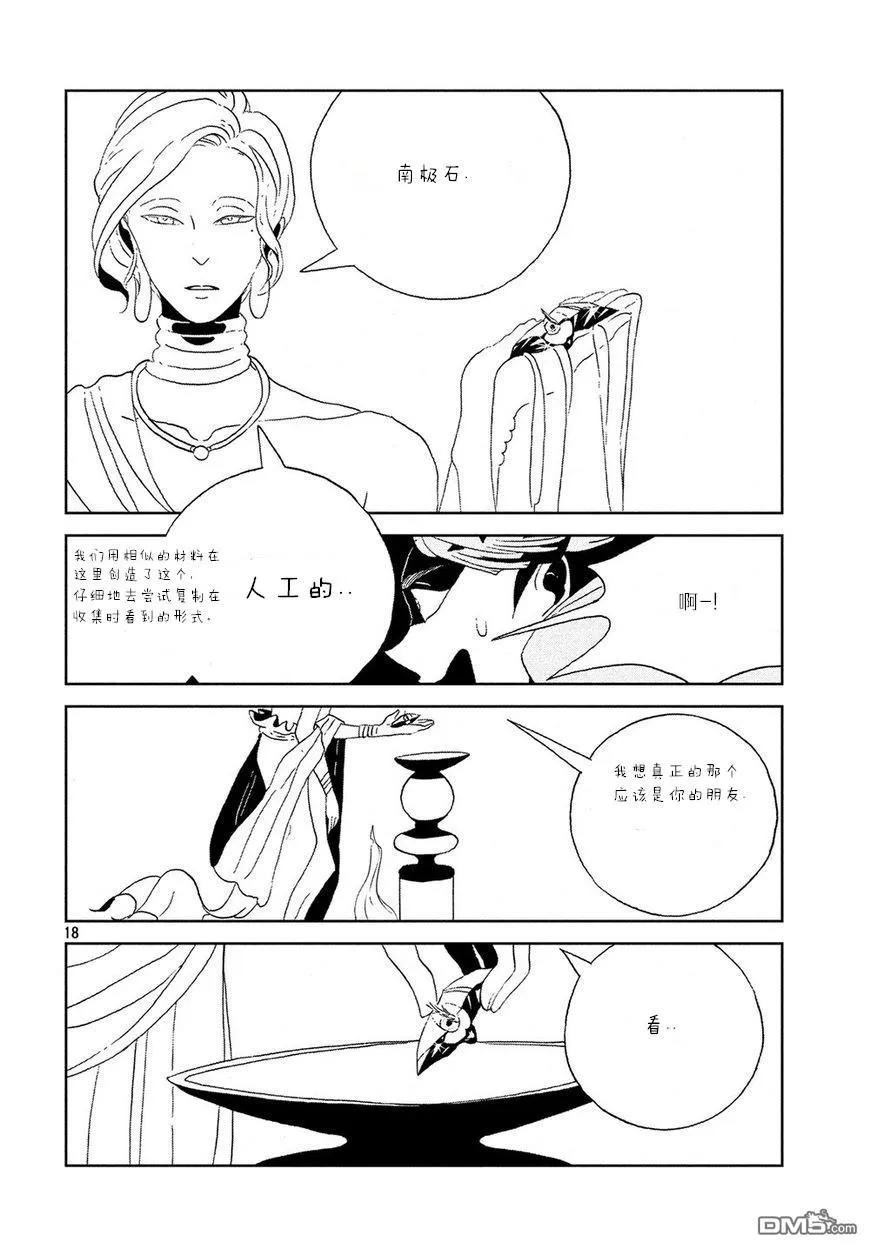 《宝石之国》53 月世界 第16页
