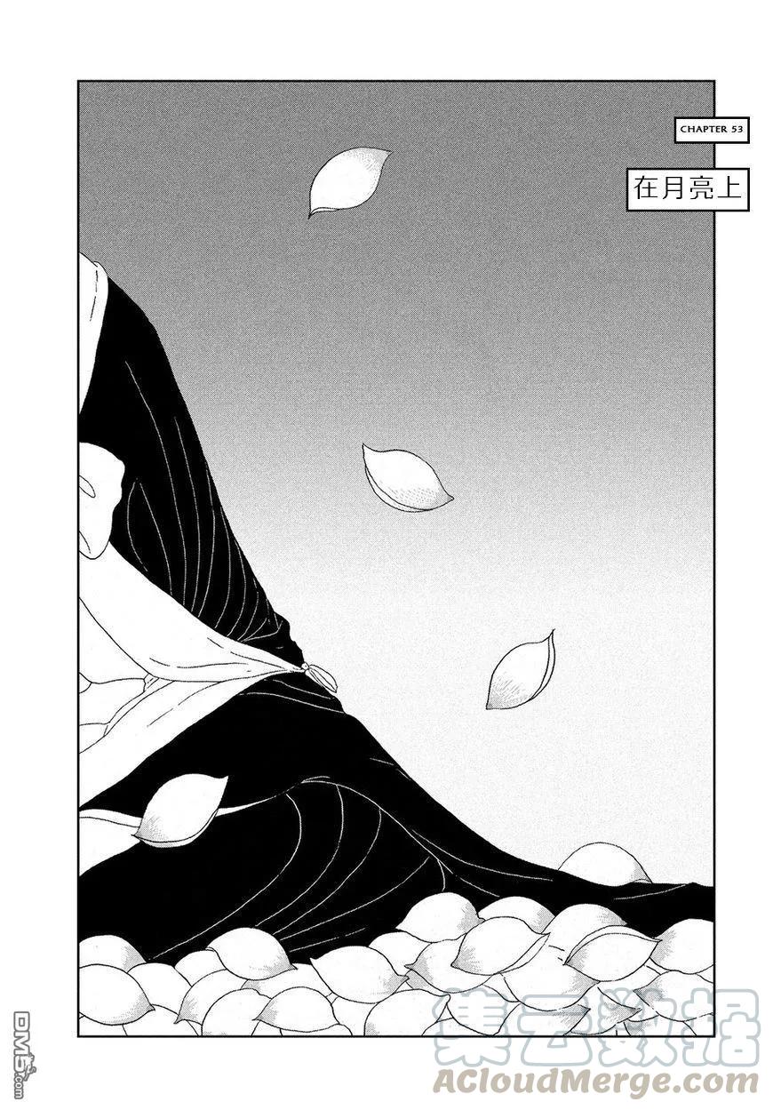 《宝石之国》53 月世界 第1页