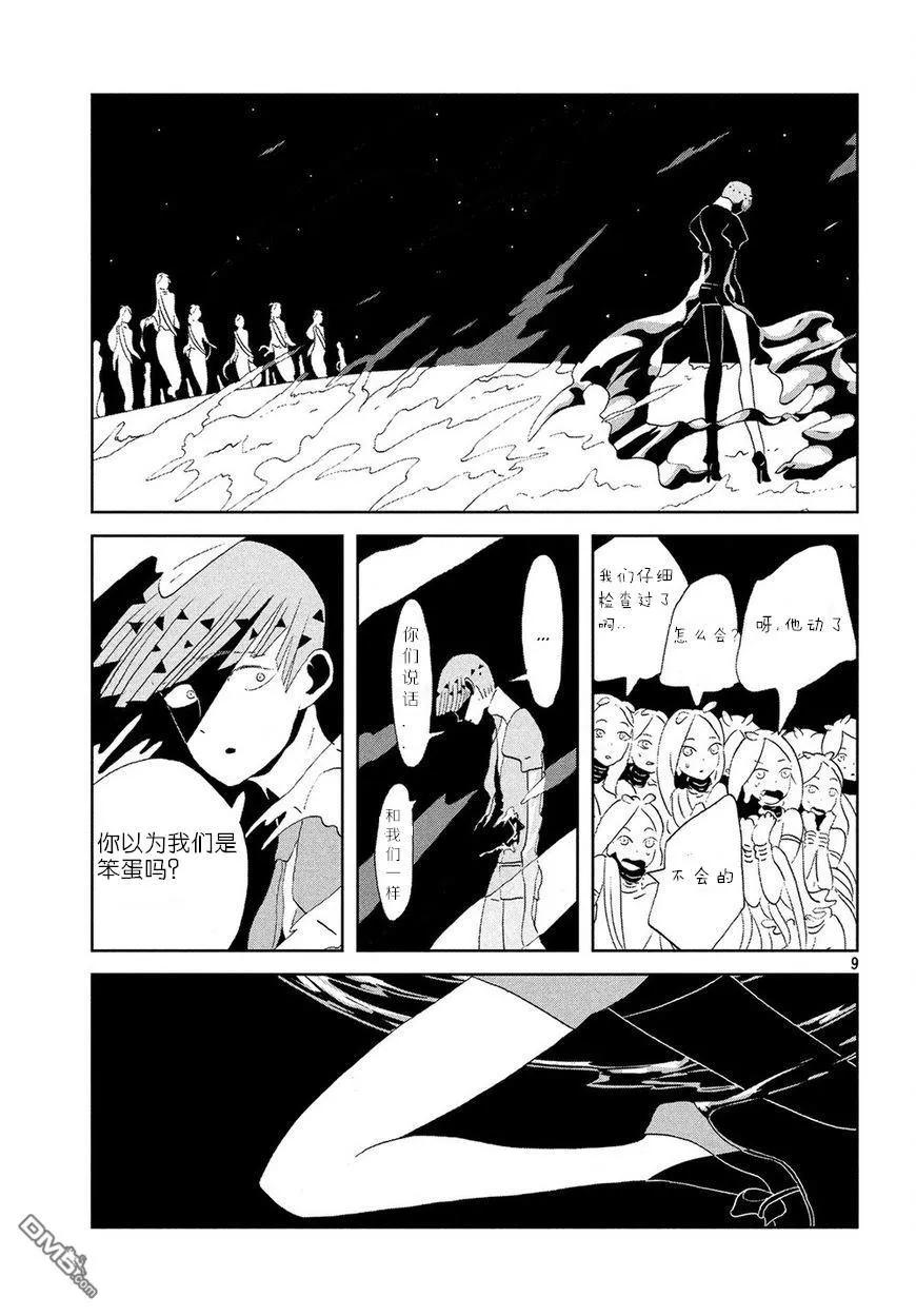 《宝石之国》53 月世界 第8页