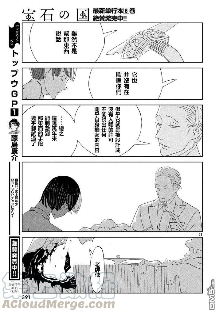 《宝石之国》54 用来祈祷的机械 第21页