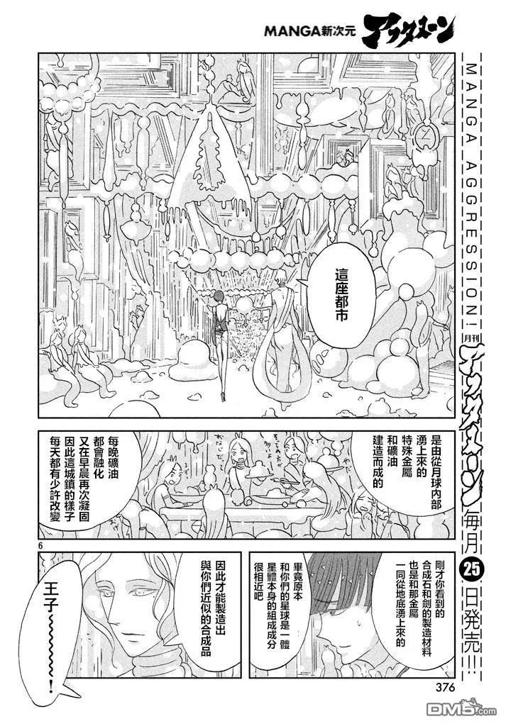 《宝石之国》54 用来祈祷的机械 第6页