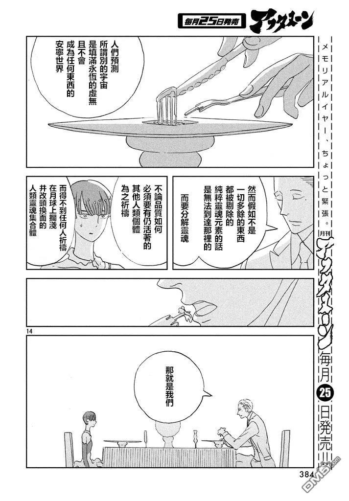 《宝石之国》54 用来祈祷的机械 第14页
